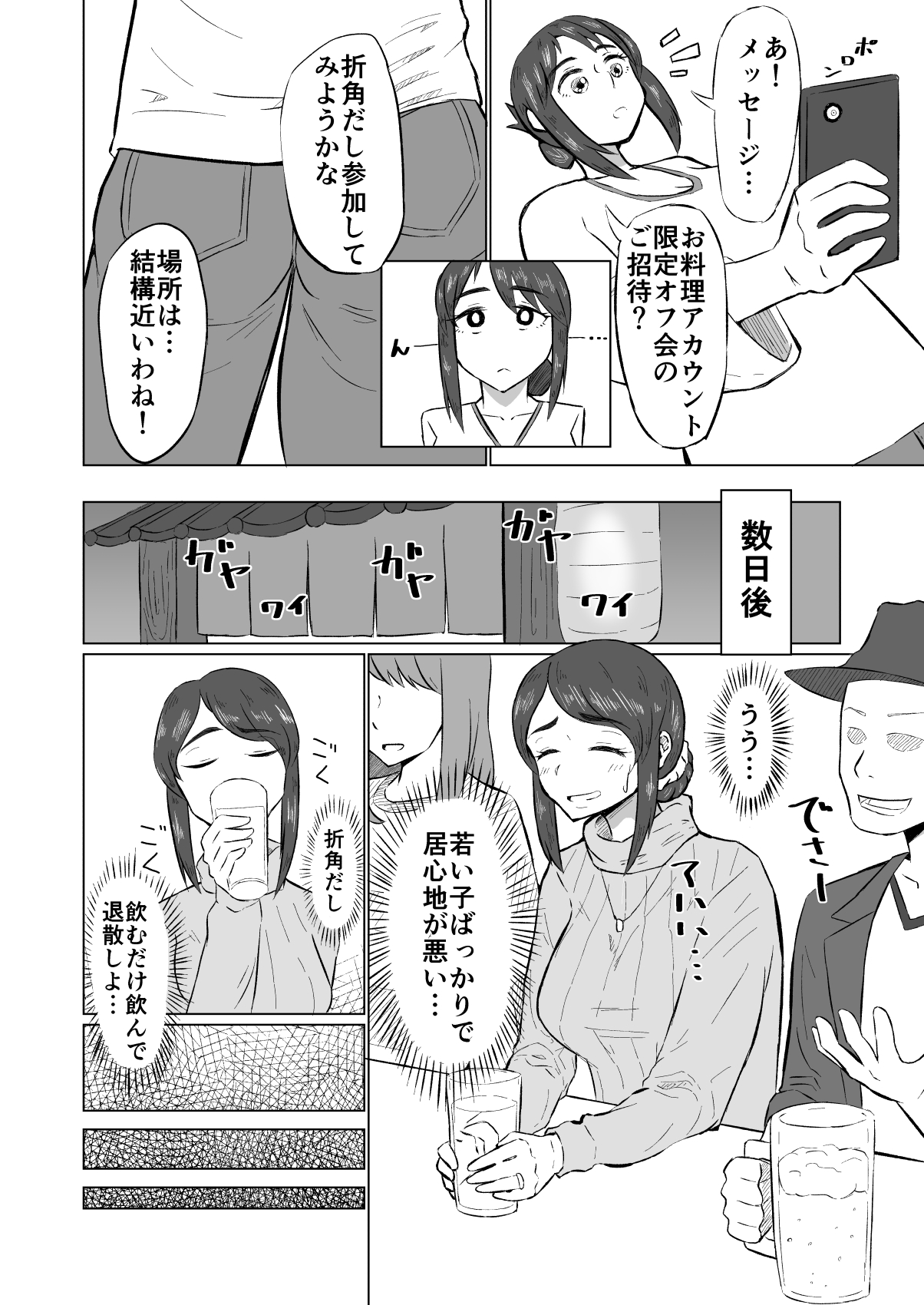 Hitozuma ga Off-kai de Omochikaerare Hon page 4 full