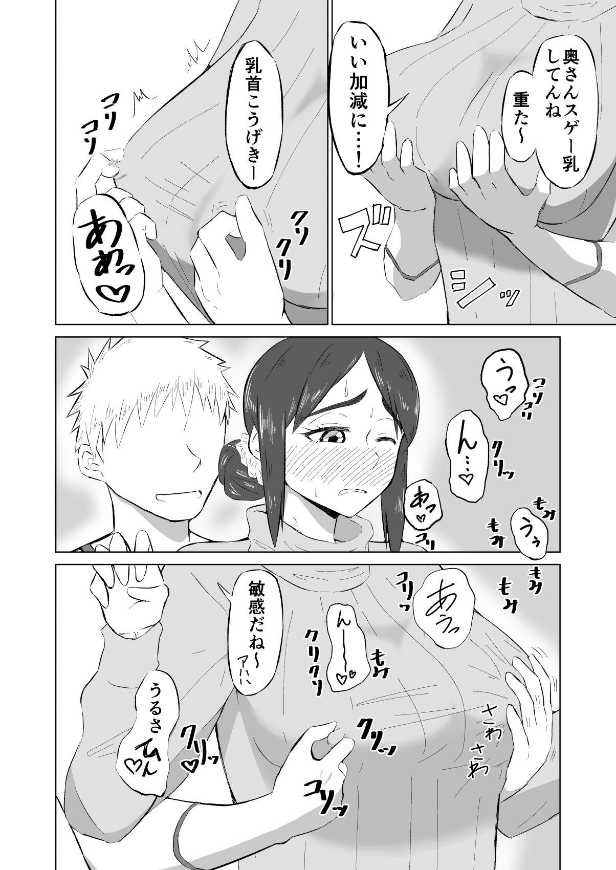 Hitozuma ga Off-kai de Omochikaerare Hon page 6 full