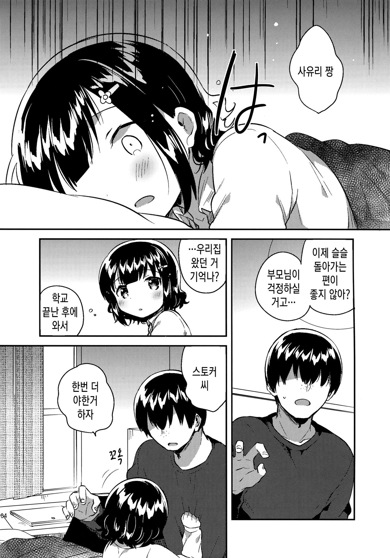 Love Letter wa Doko ni Itta no ka? | 러브레터는 어디로 간 걸까? page 2 full