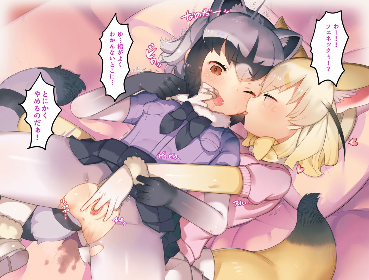アライグマ＆フェネック page 3 full
