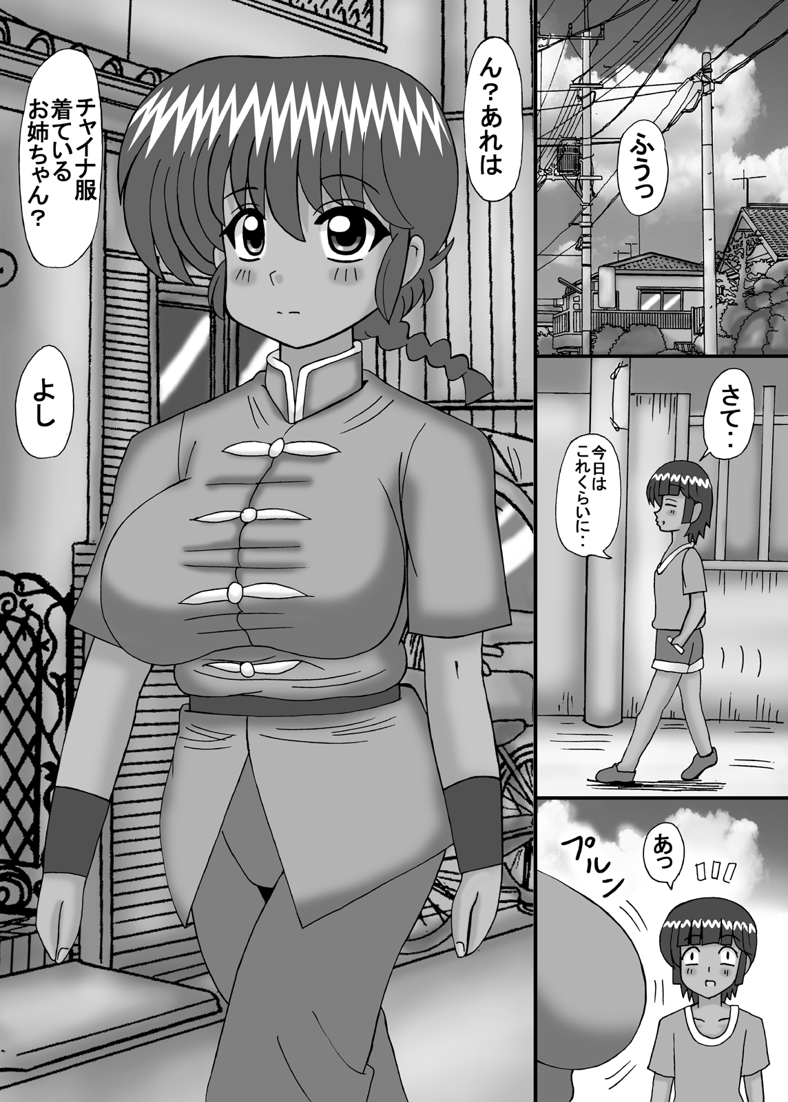 Boku no Daisuki na Ranma page 7 full