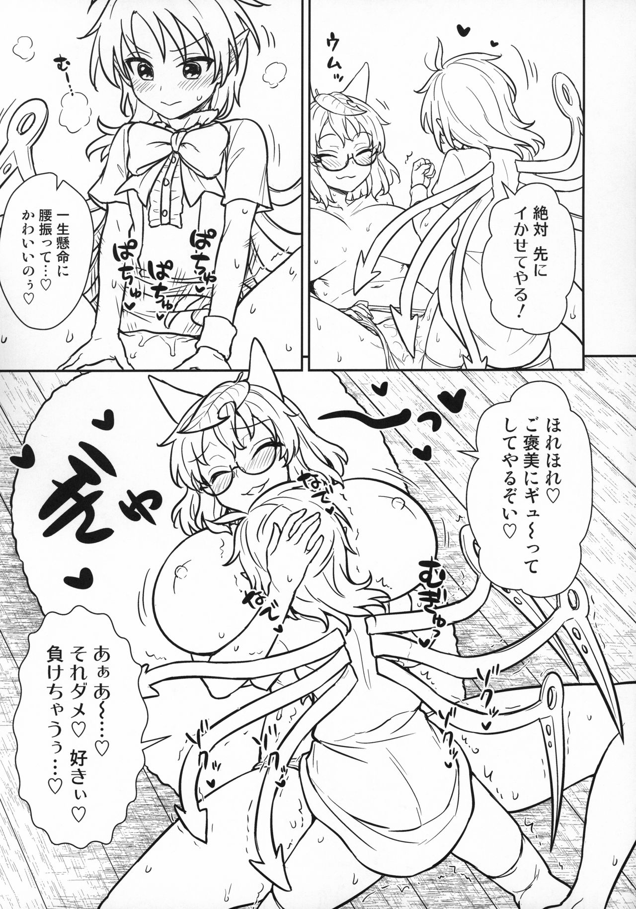 Nue-chan vs Mamizou-san page 10 full