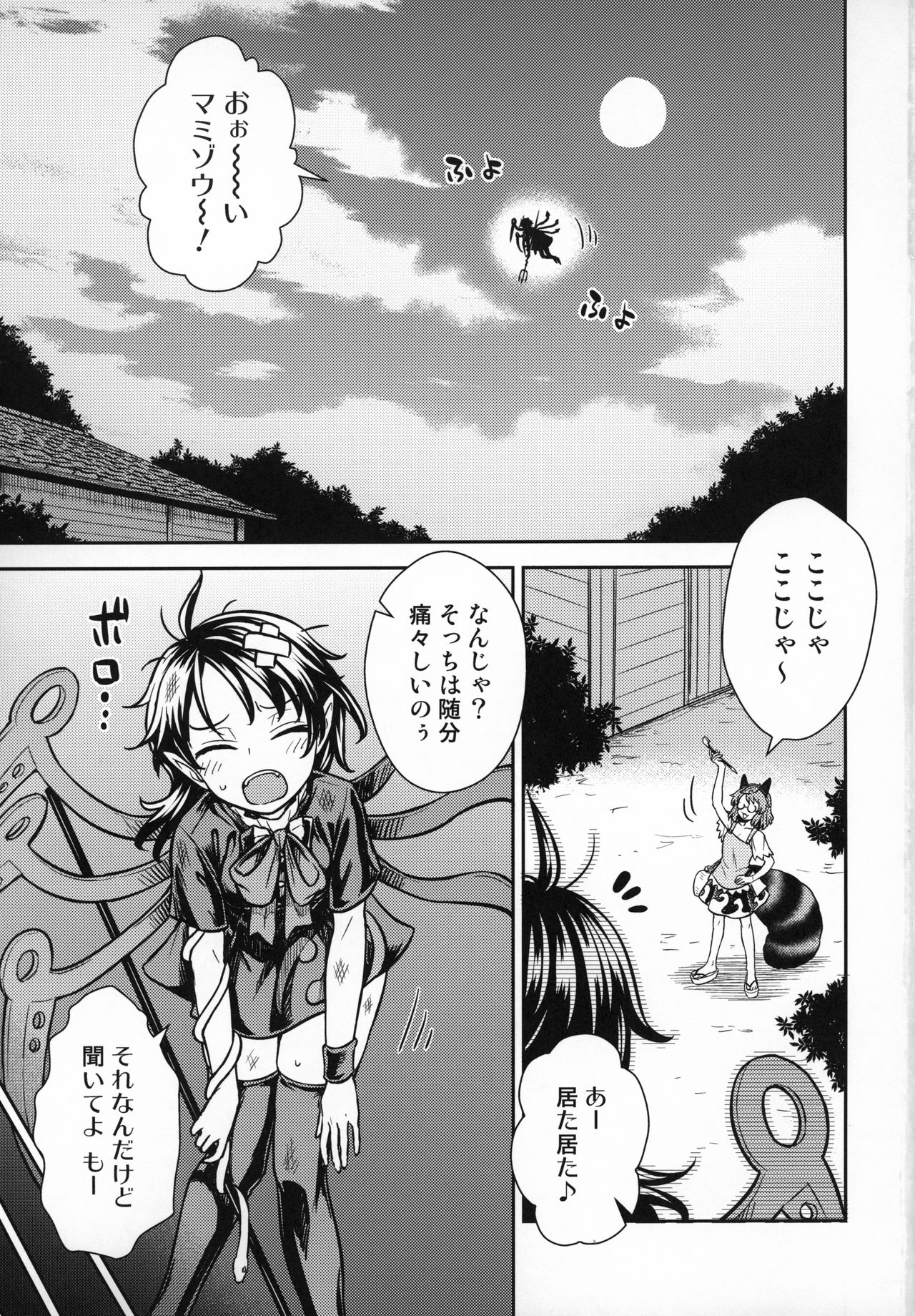 Nue-chan vs Mamizou-san page 2 full