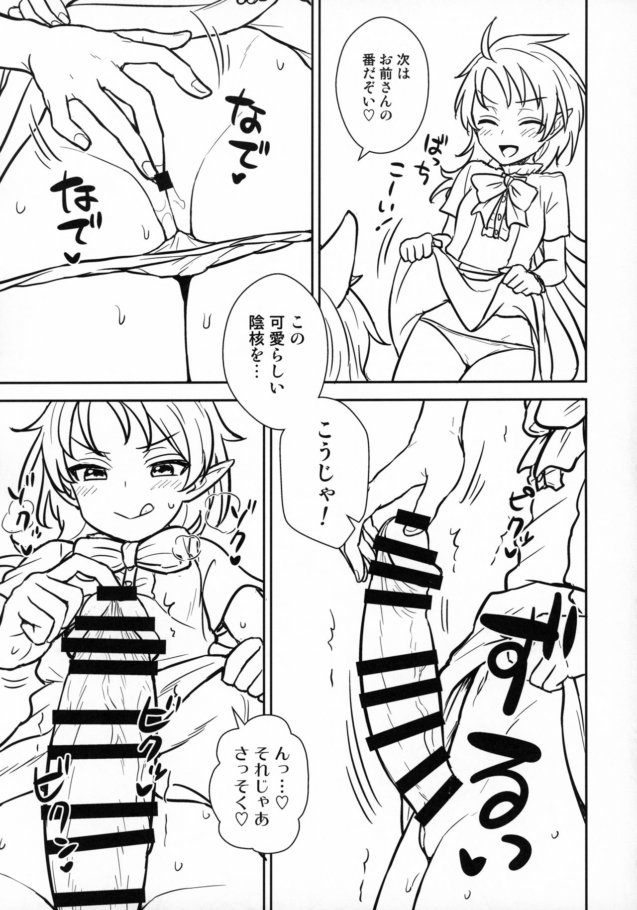 Nue-chan vs Mamizou-san page 6 full