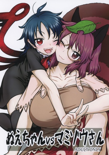 Nue-chan vs Mamizou-san cover