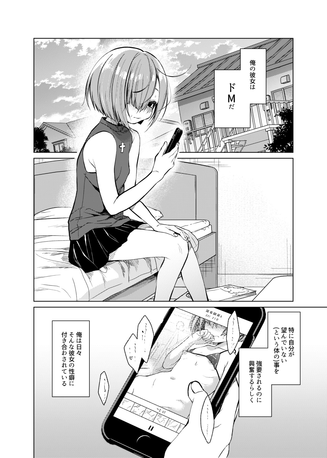 Ippai Ijimete, Ippai Aishite. 2 page 4 full