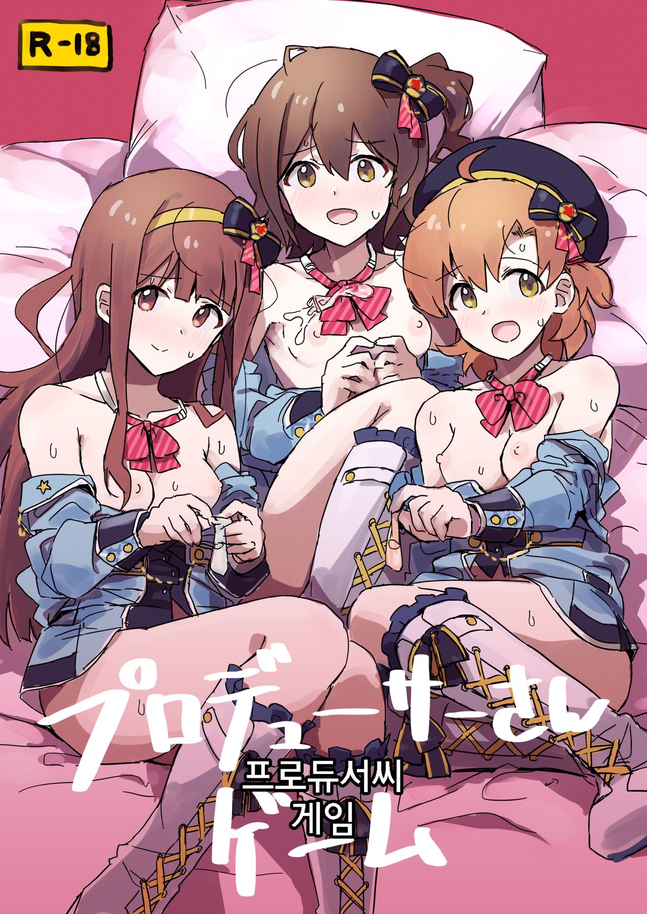 Producer-san Game | 프로듀서씨 게임 page 1 full
