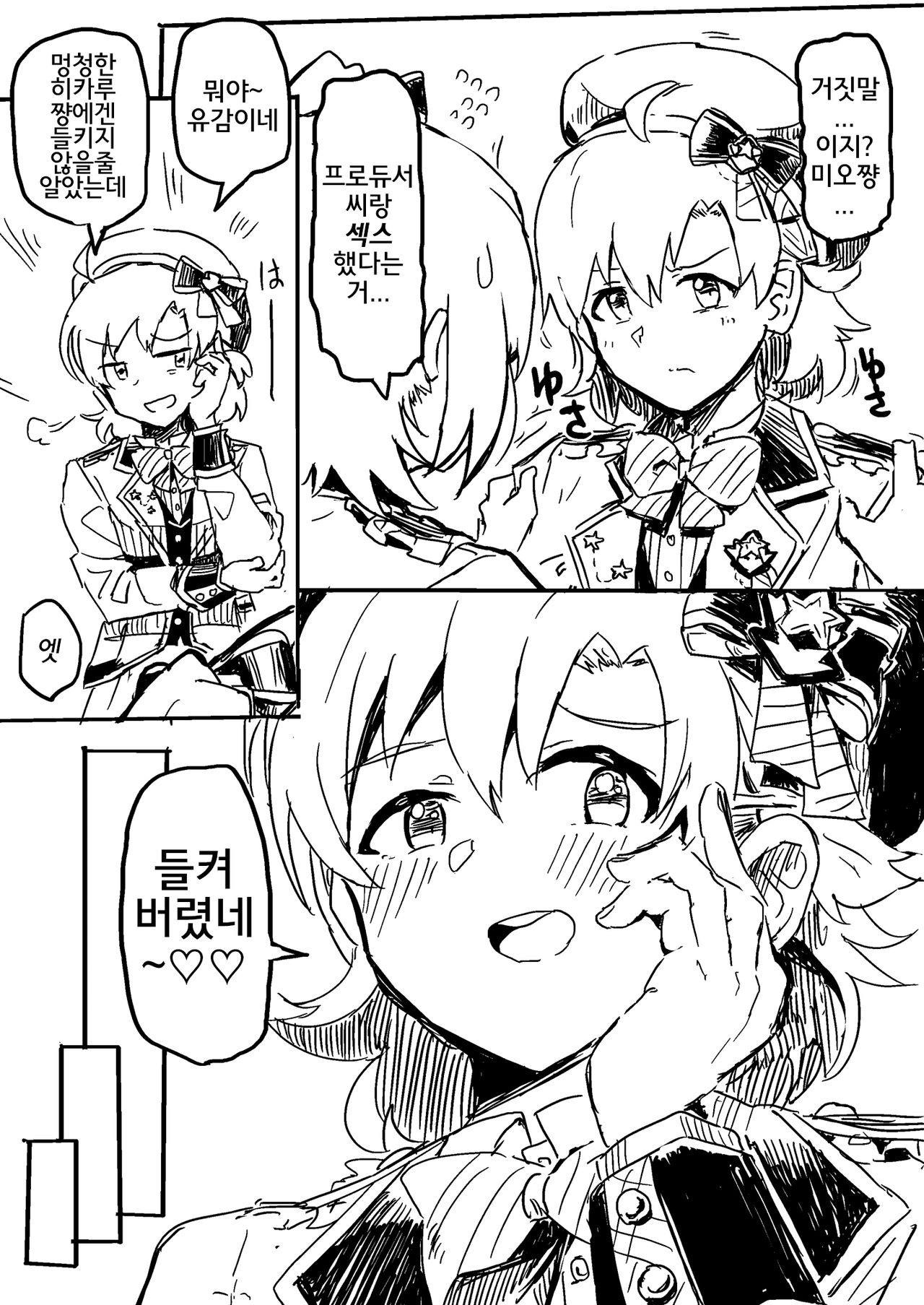 Producer-san Game | 프로듀서씨 게임 page 2 full