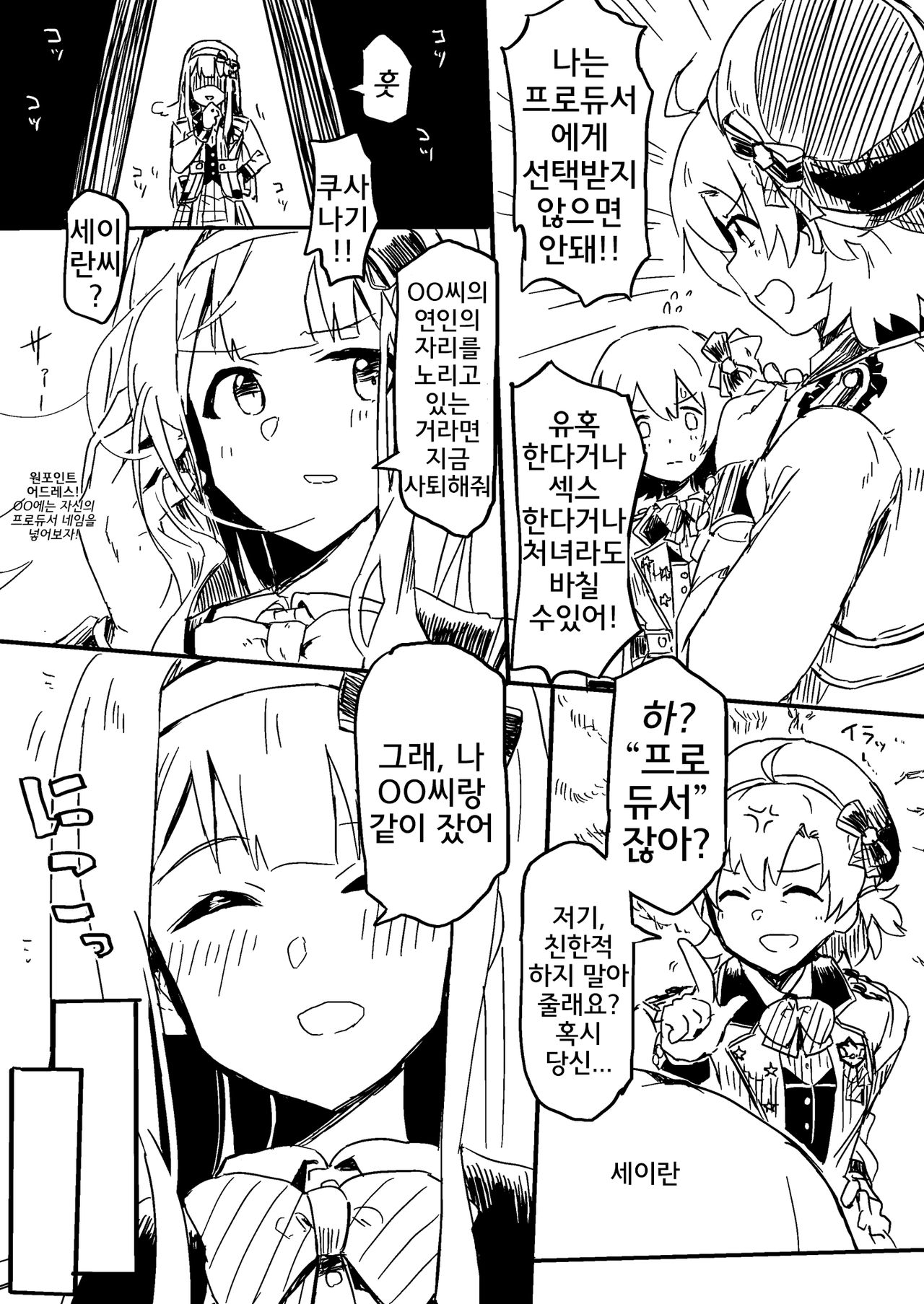 Producer-san Game | 프로듀서씨 게임 page 5 full