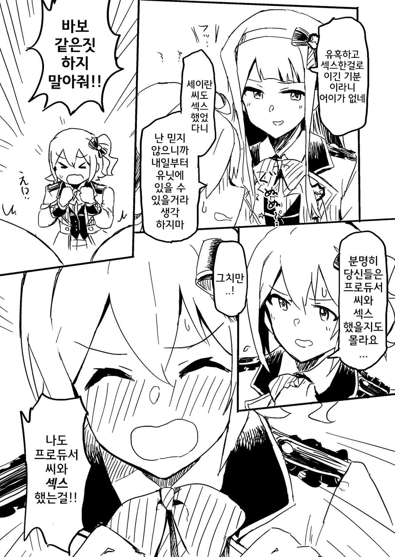 Producer-san Game | 프로듀서씨 게임 page 8 full
