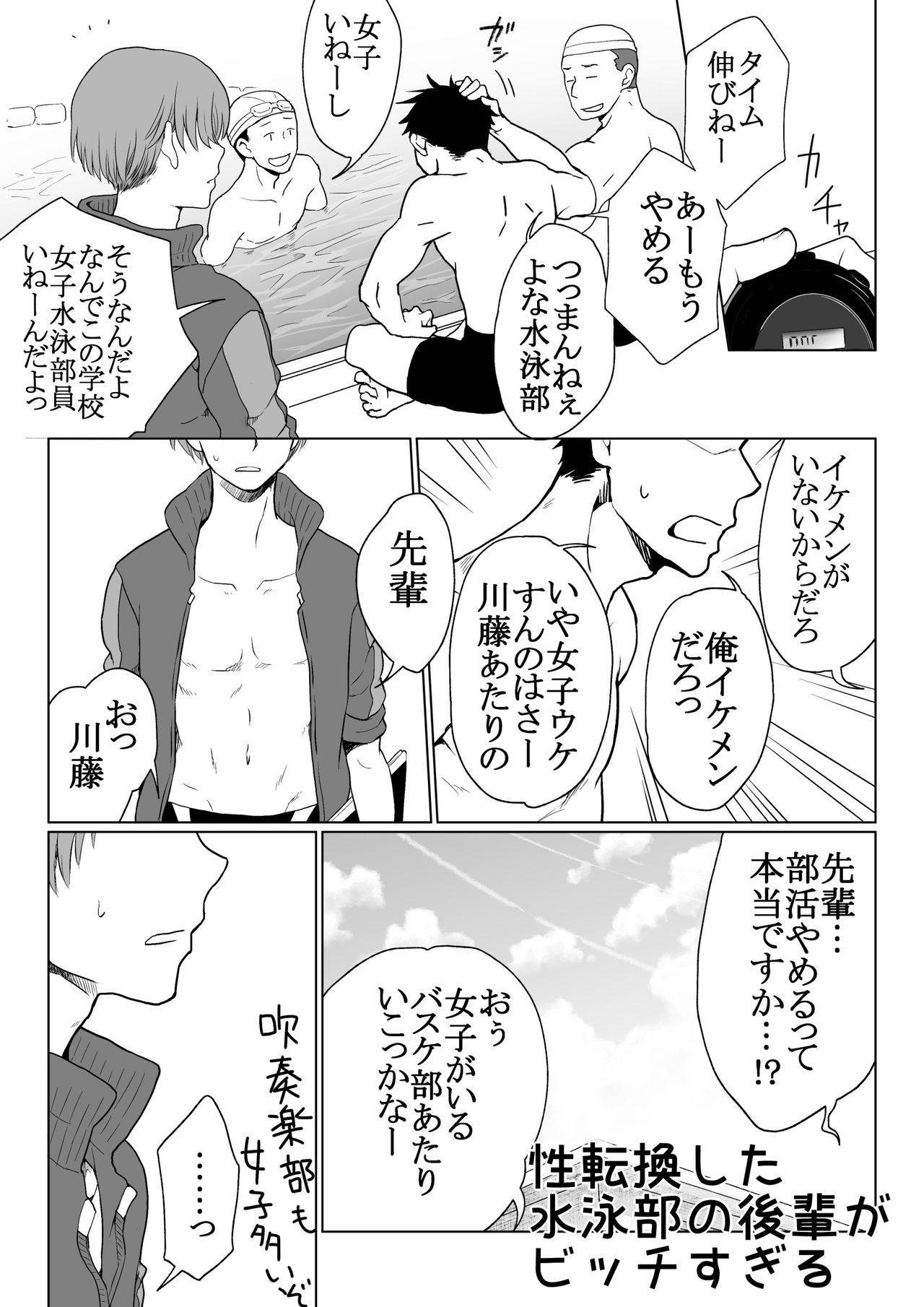Seitenkan Shita Suieibu no Kouhai ga Bitch Sugiru page 1 full