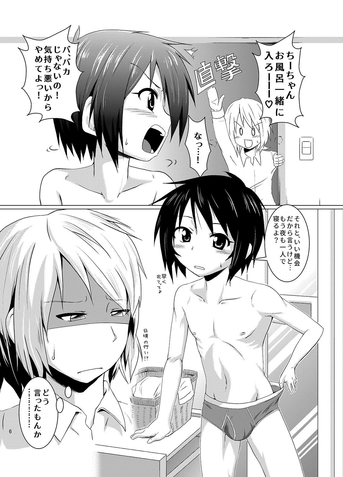Seitsuu Game page 6 full