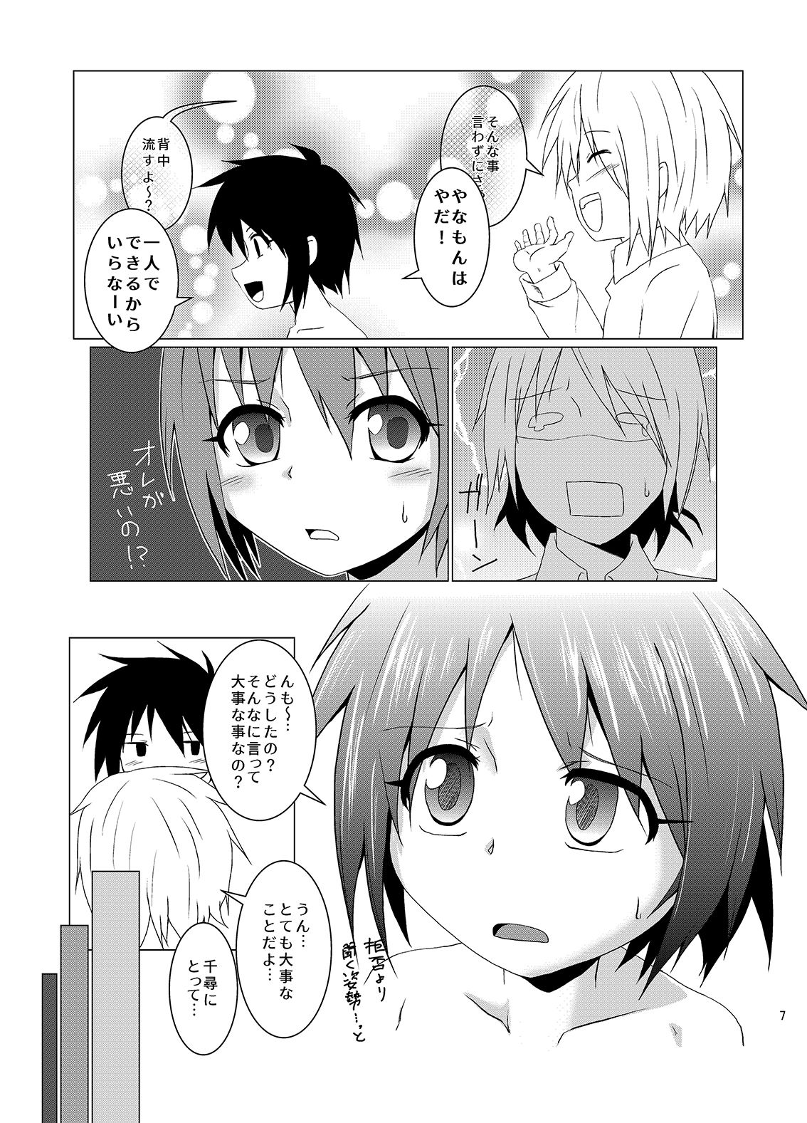 Seitsuu Game page 7 full