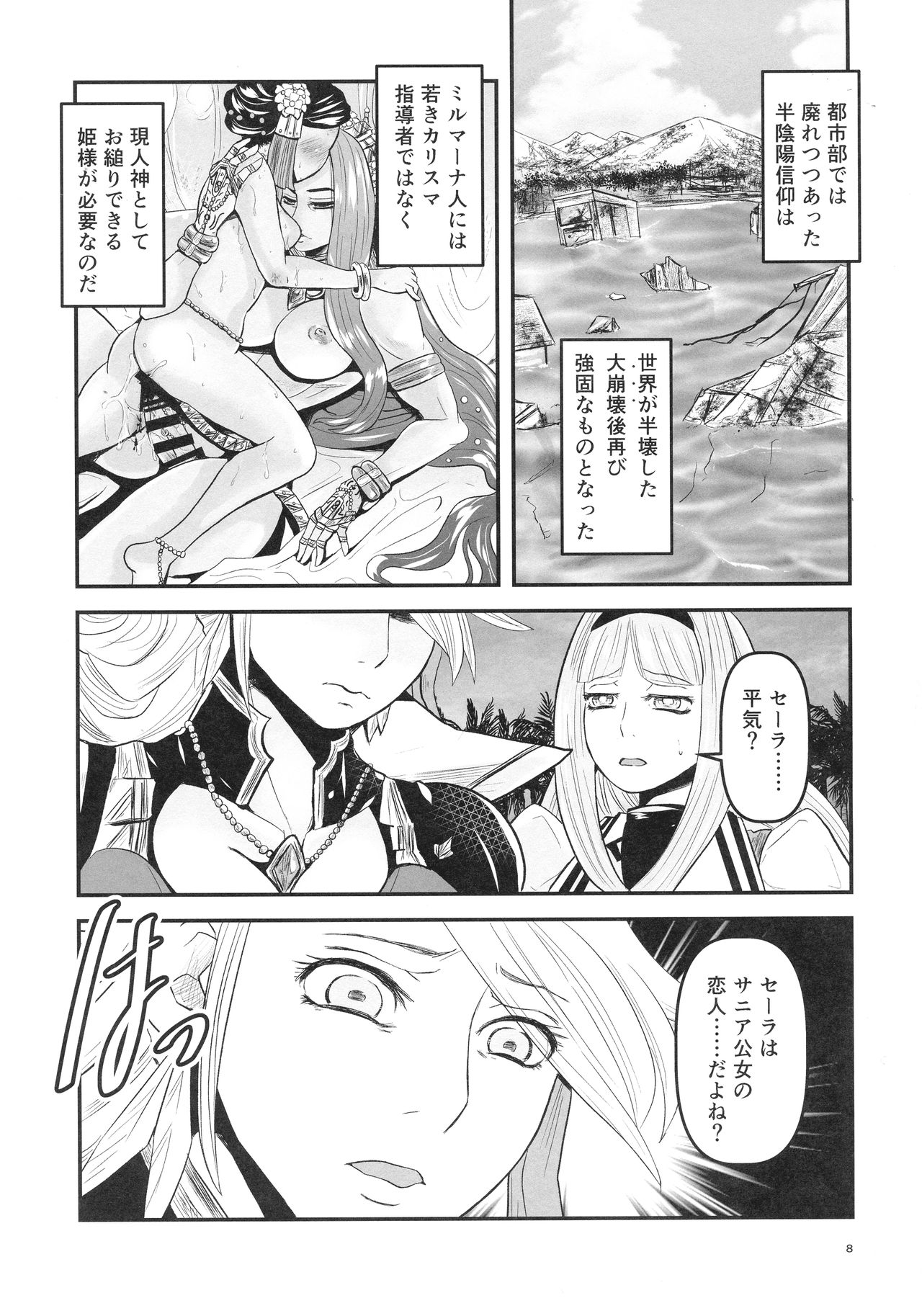 Mitsubachi to Ada Hana Zenpen page 10 full