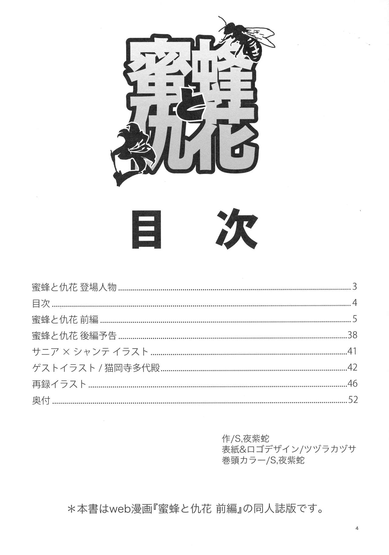 Mitsubachi to Ada Hana Zenpen page 6 full