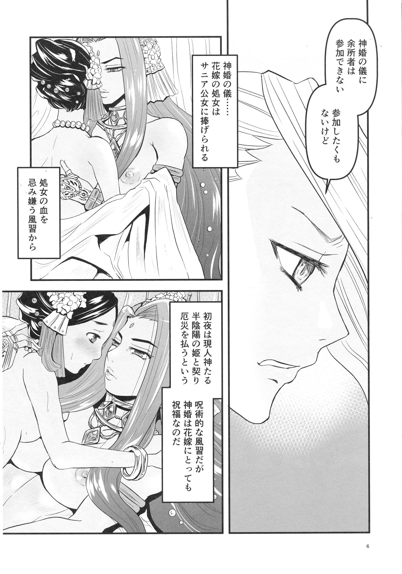 Mitsubachi to Ada Hana Zenpen page 8 full