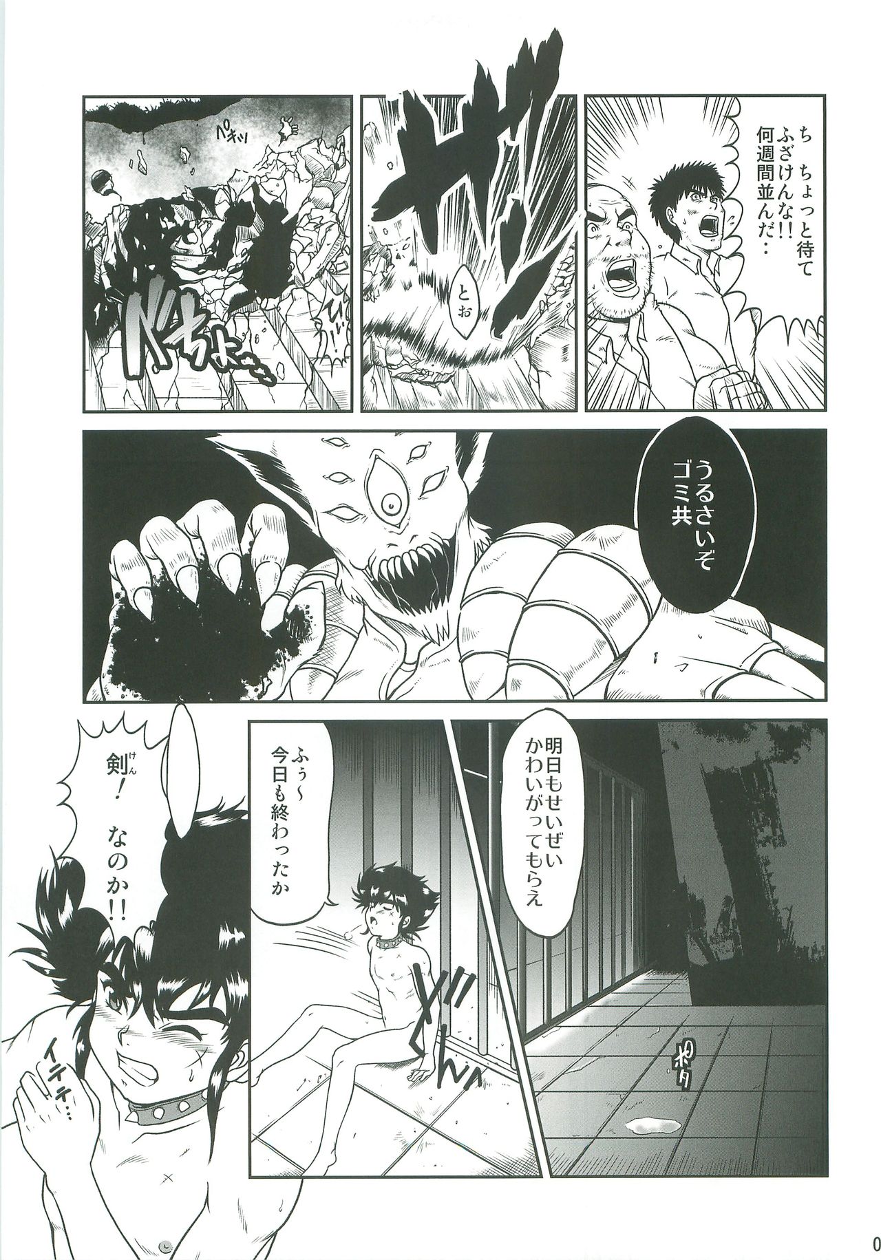 Hakudaku no Ori page 6 full