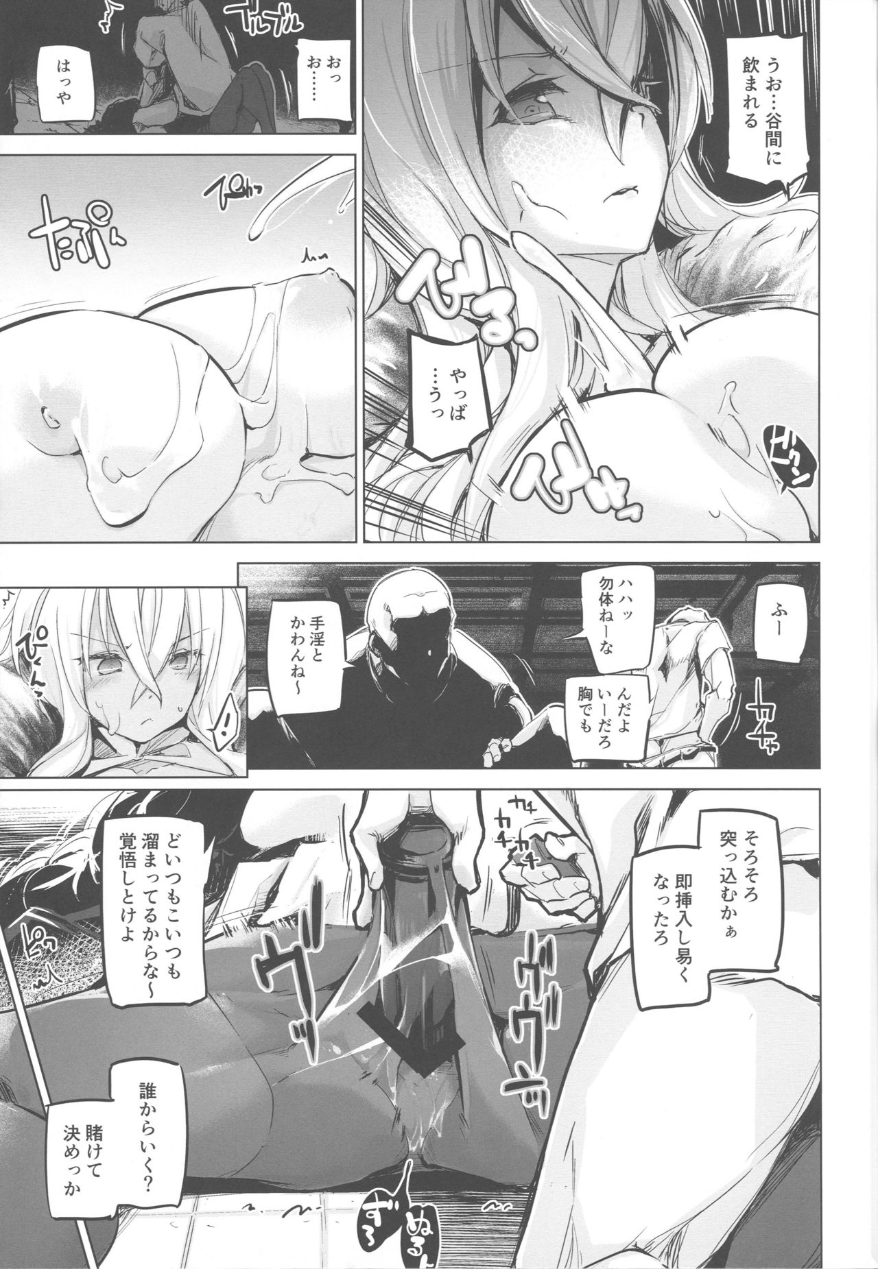 255-kai Haramishi Kanousei page 8 full