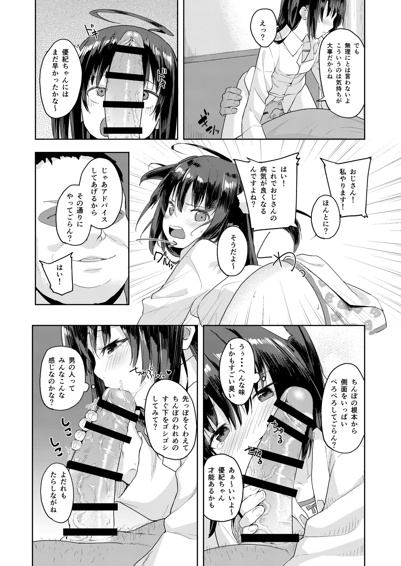 Ojisan no joji asobi page 10 full