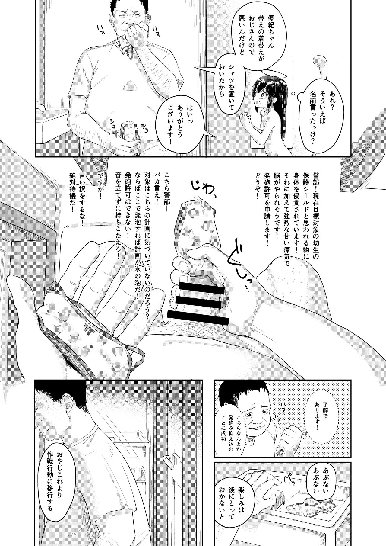 Ojisan no joji asobi page 7 full