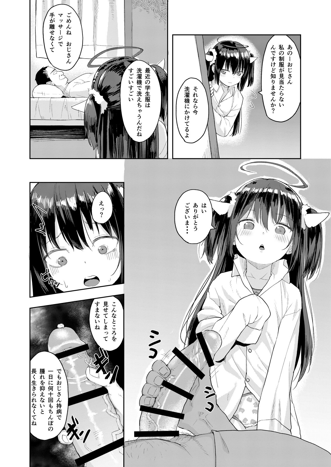 Ojisan no joji asobi page 8 full