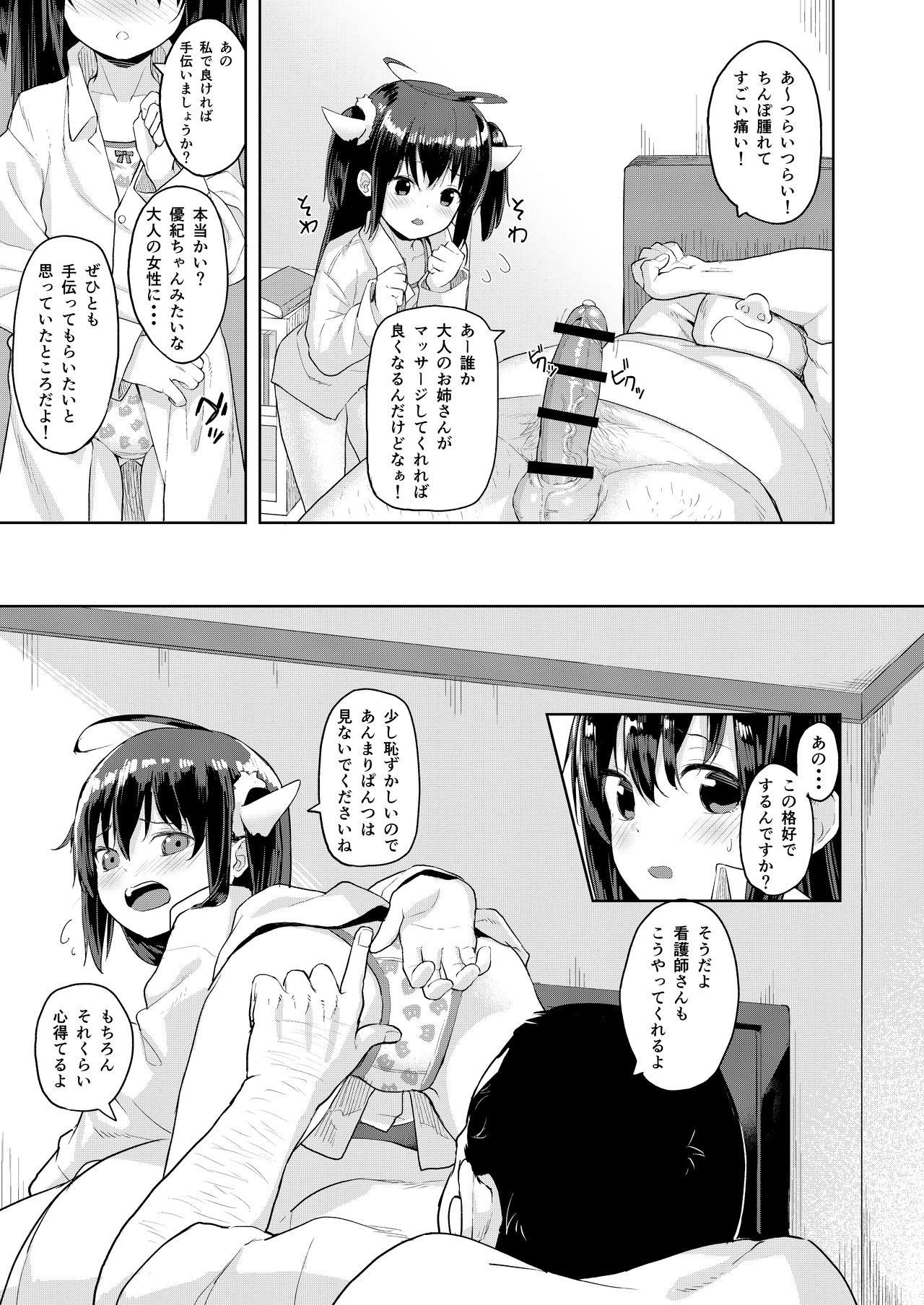Ojisan no joji asobi page 9 full