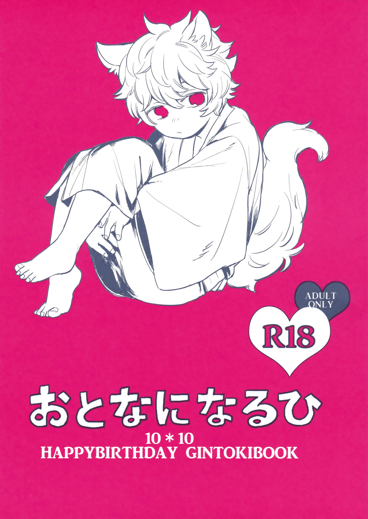 Otona ni Naru Hi page 1 full