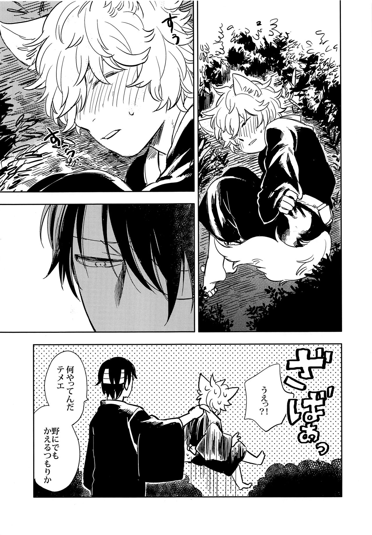 Otona ni Naru Hi page 10 full