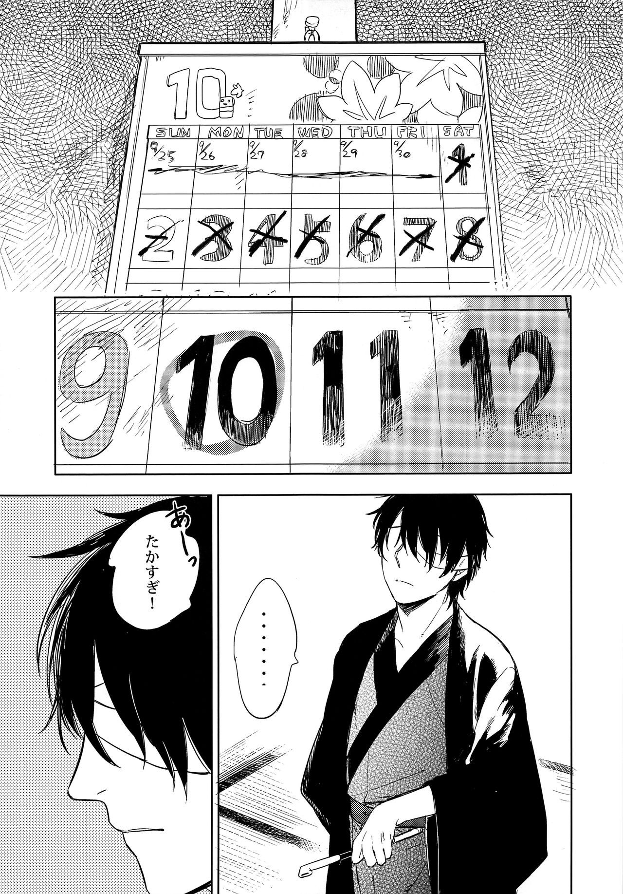 Otona ni Naru Hi page 4 full