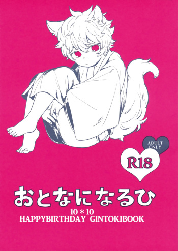 Otona ni Naru Hi cover