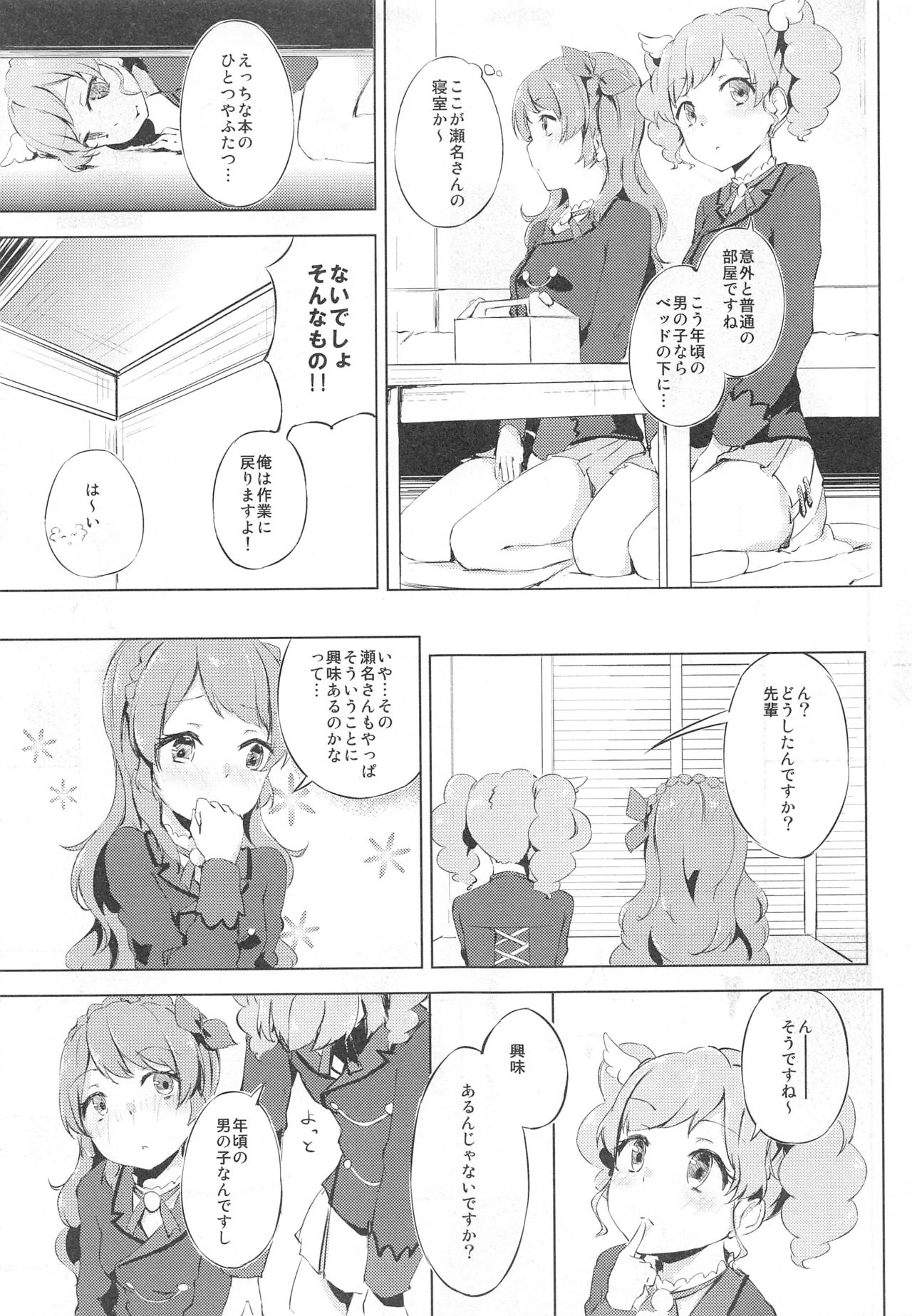 Suki Suki !Skips♪ page 6 full