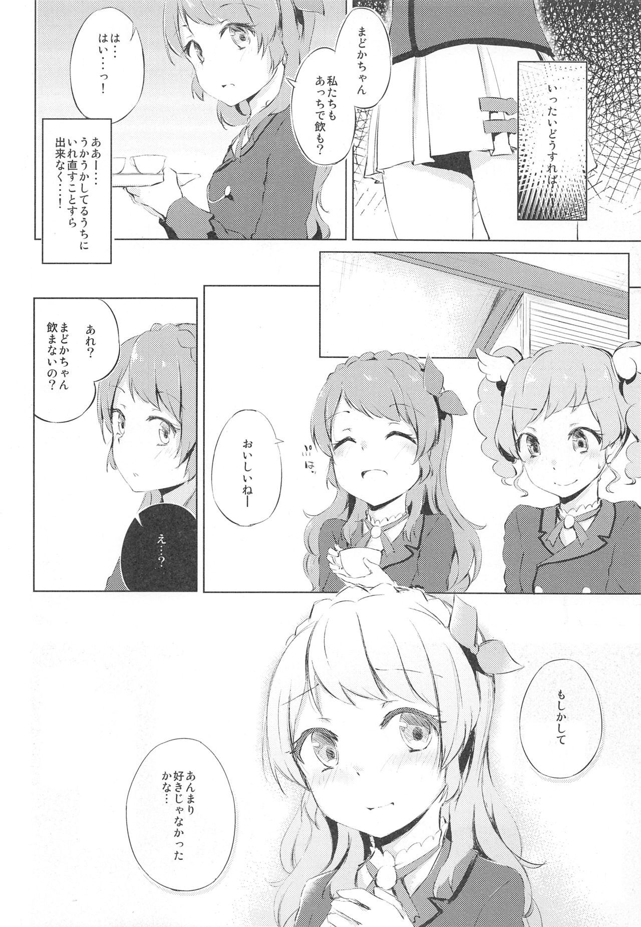 Suki Suki !Skips♪ page 9 full