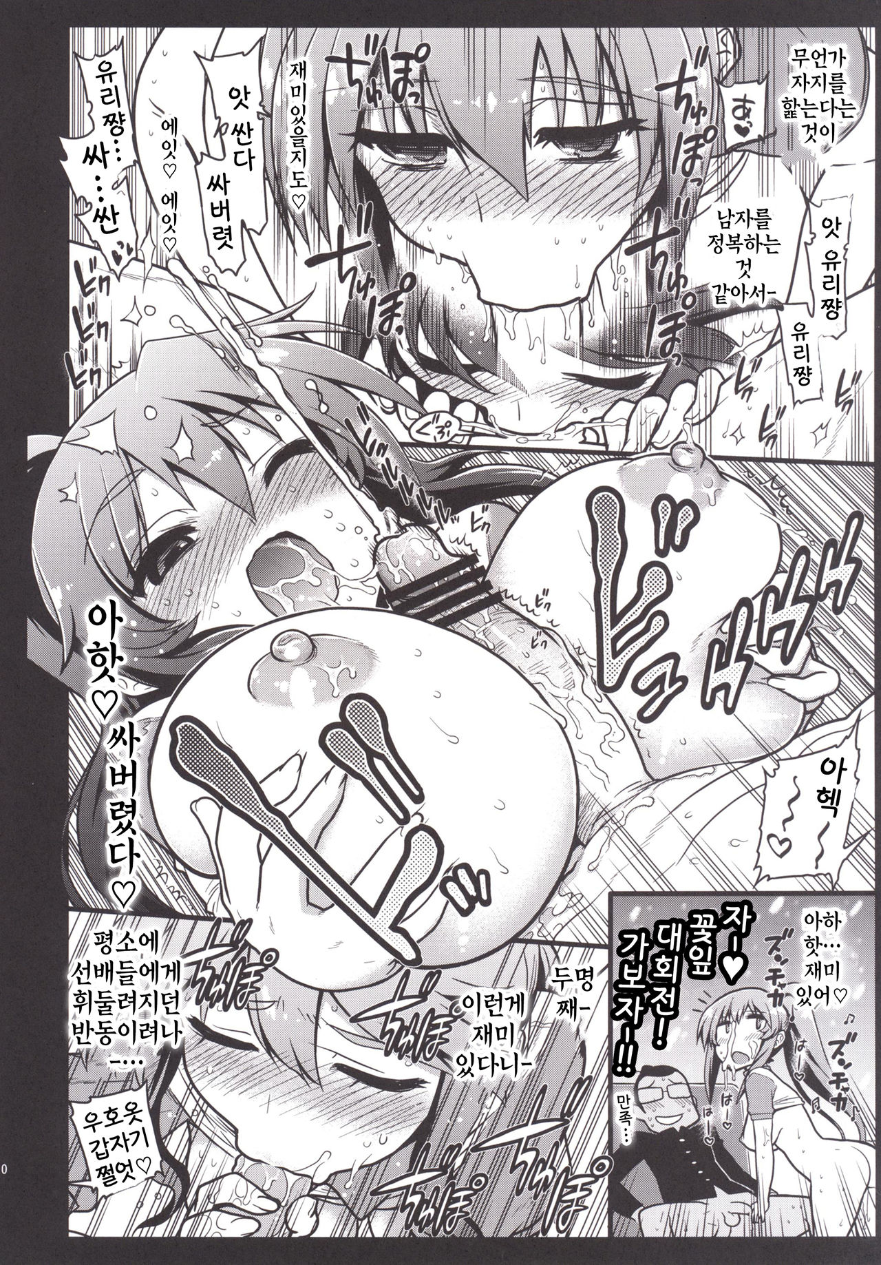Hare Tokidoki Teekyuu Kai | 맑음 때때로 테큐 개 page 10 full