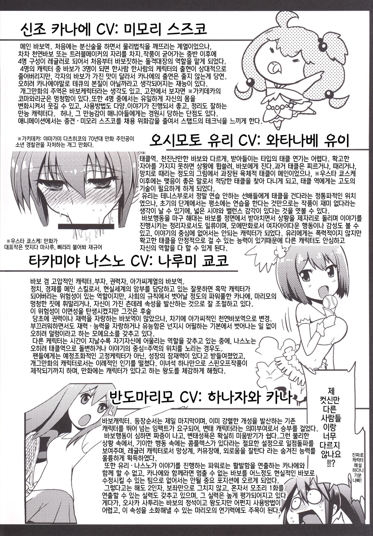 Hare Tokidoki Teekyuu Kai | 맑음 때때로 테큐 개 page 4 full