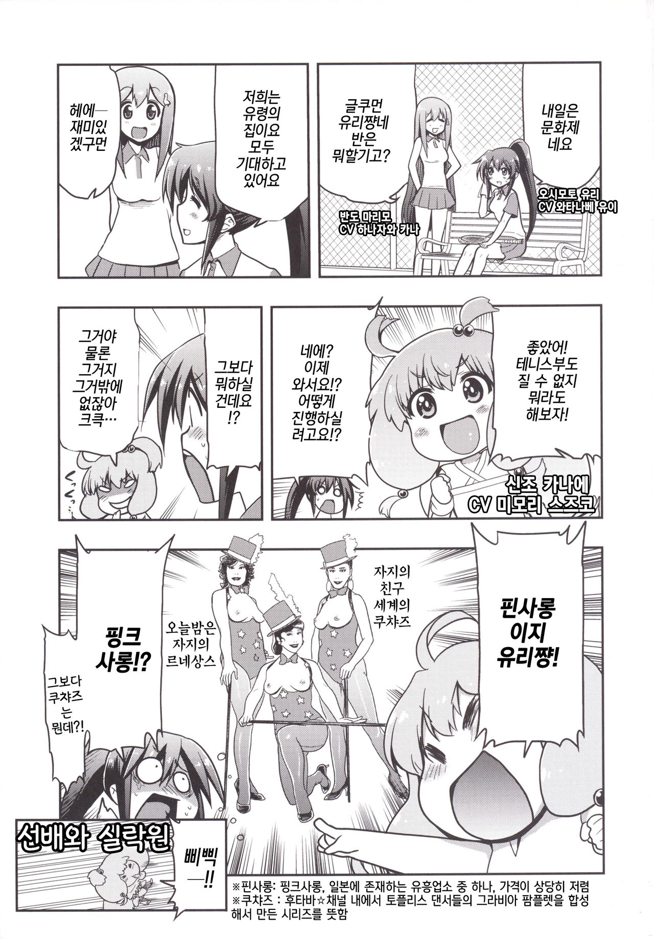 Hare Tokidoki Teekyuu Kai | 맑음 때때로 테큐 개 page 5 full