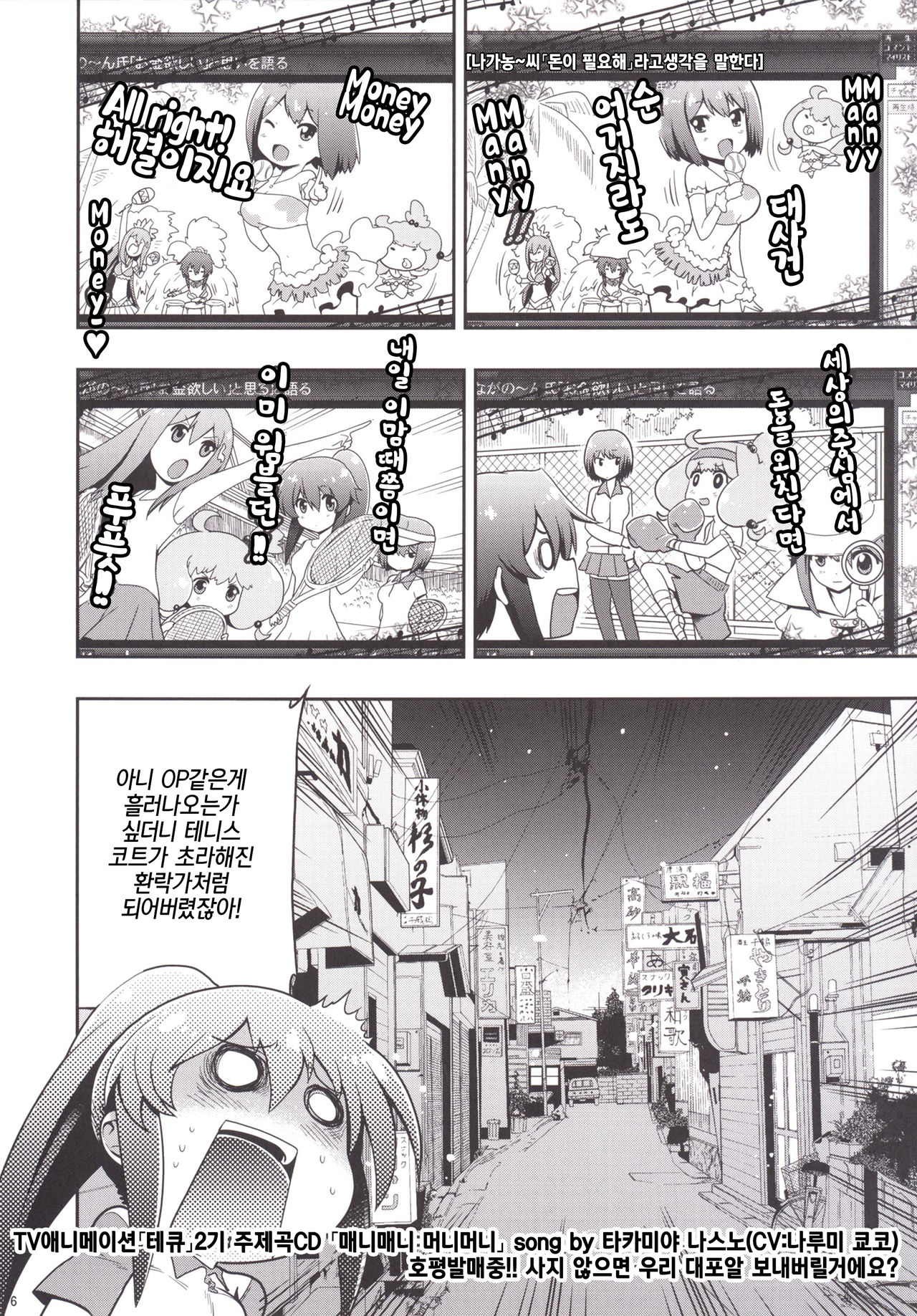 Hare Tokidoki Teekyuu Kai | 맑음 때때로 테큐 개 page 6 full