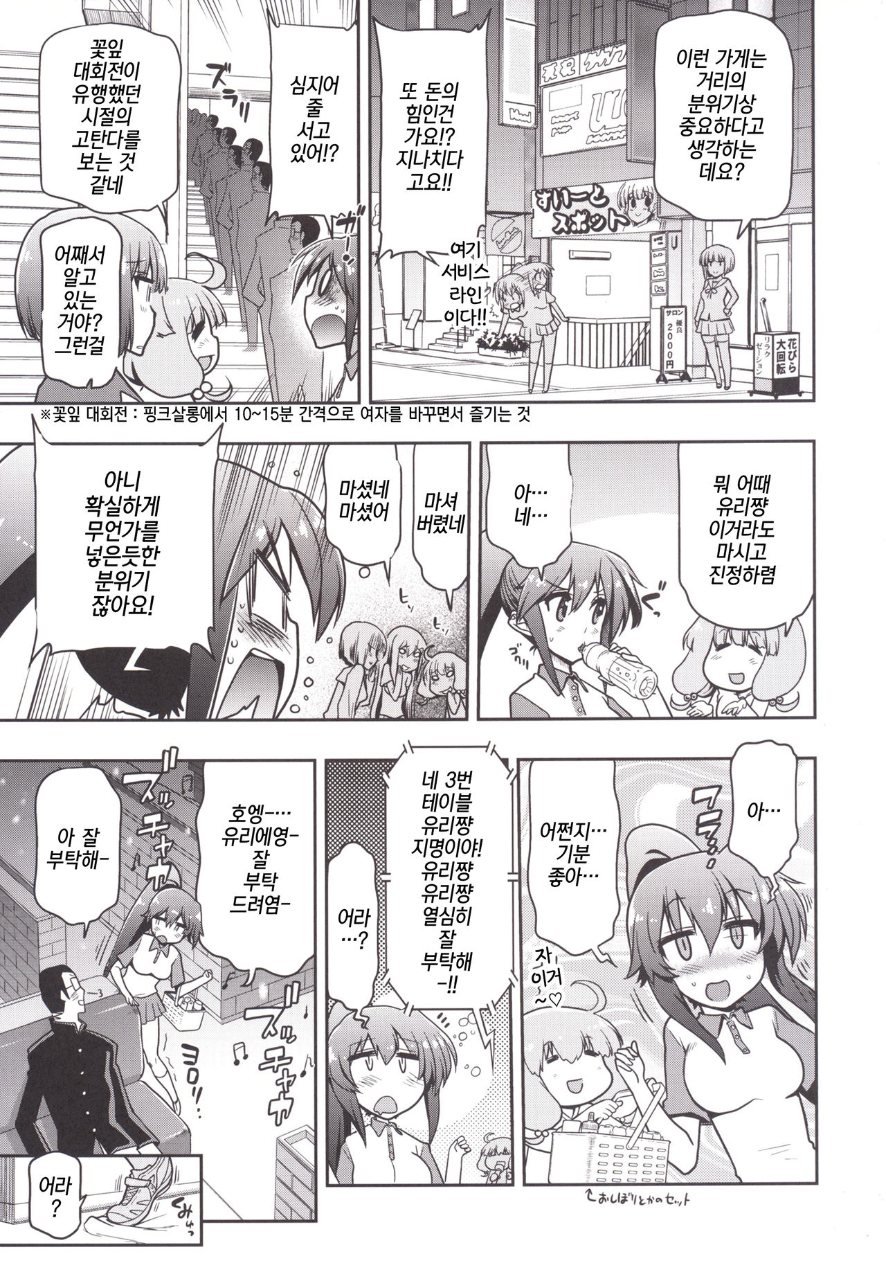 Hare Tokidoki Teekyuu Kai | 맑음 때때로 테큐 개 page 7 full
