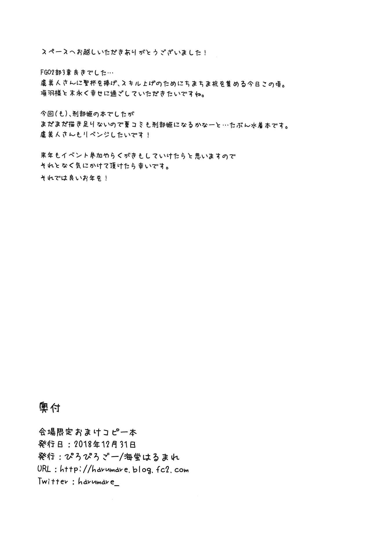 Kaijou Gentei Omake Copybon page 7 full