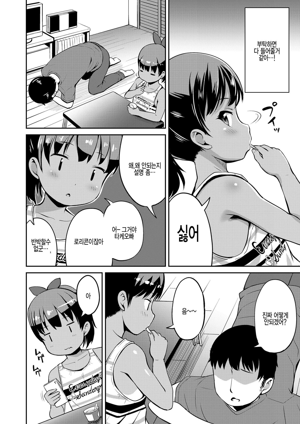 Nigirare. Kouhen page 4 full