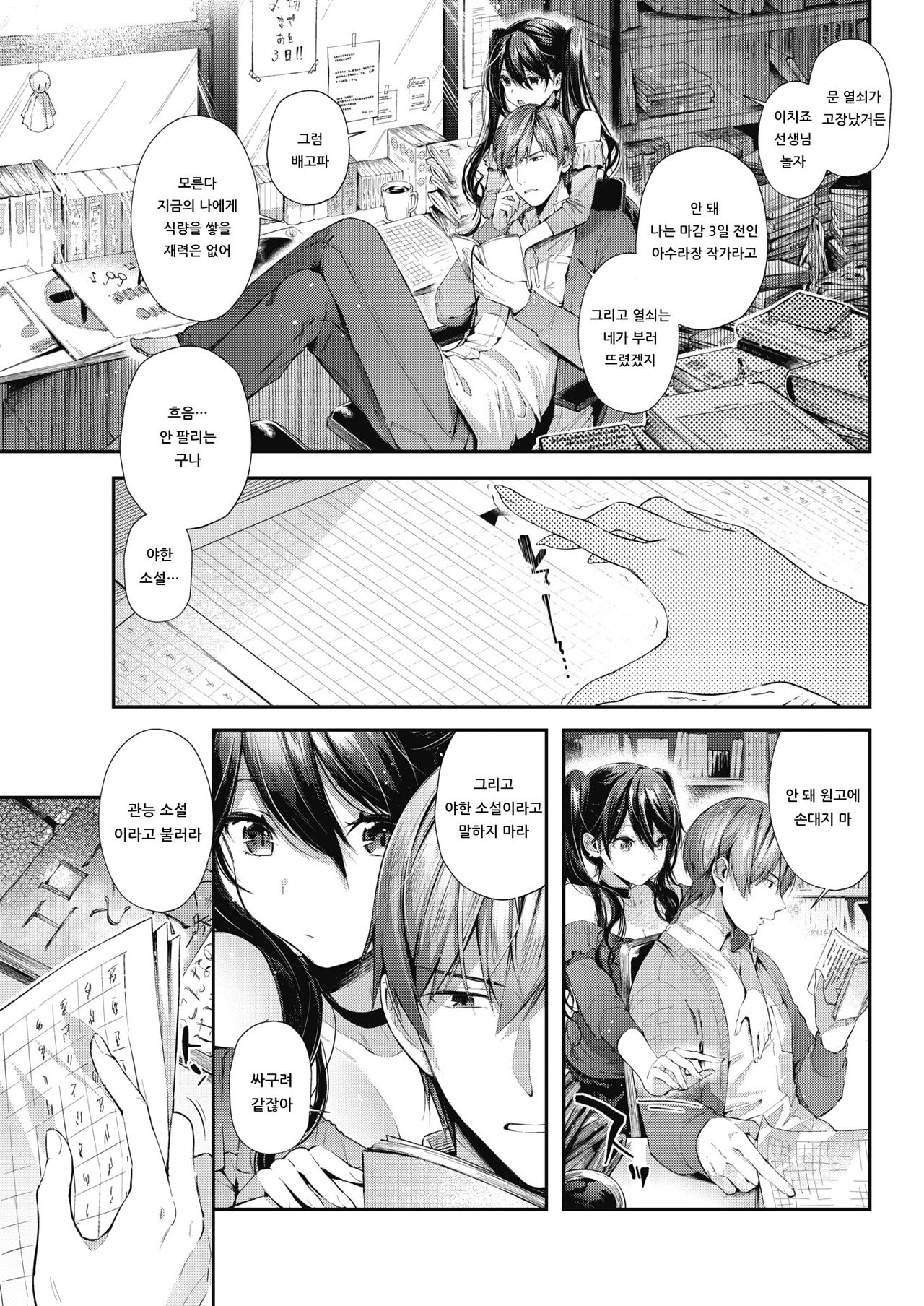 Bungou ni Neko | 문호에게 고양이 page 3 full