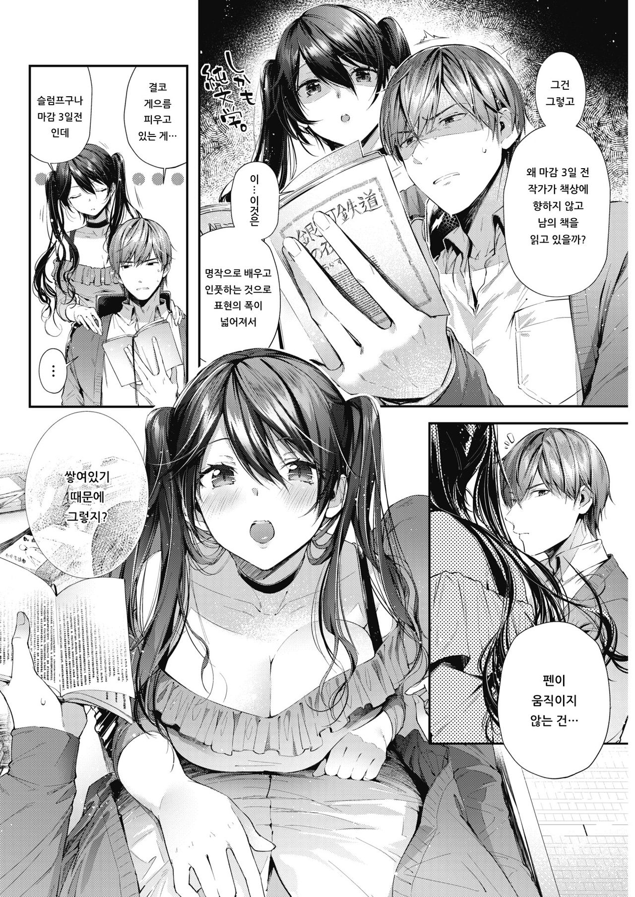 Bungou ni Neko | 문호에게 고양이 page 4 full