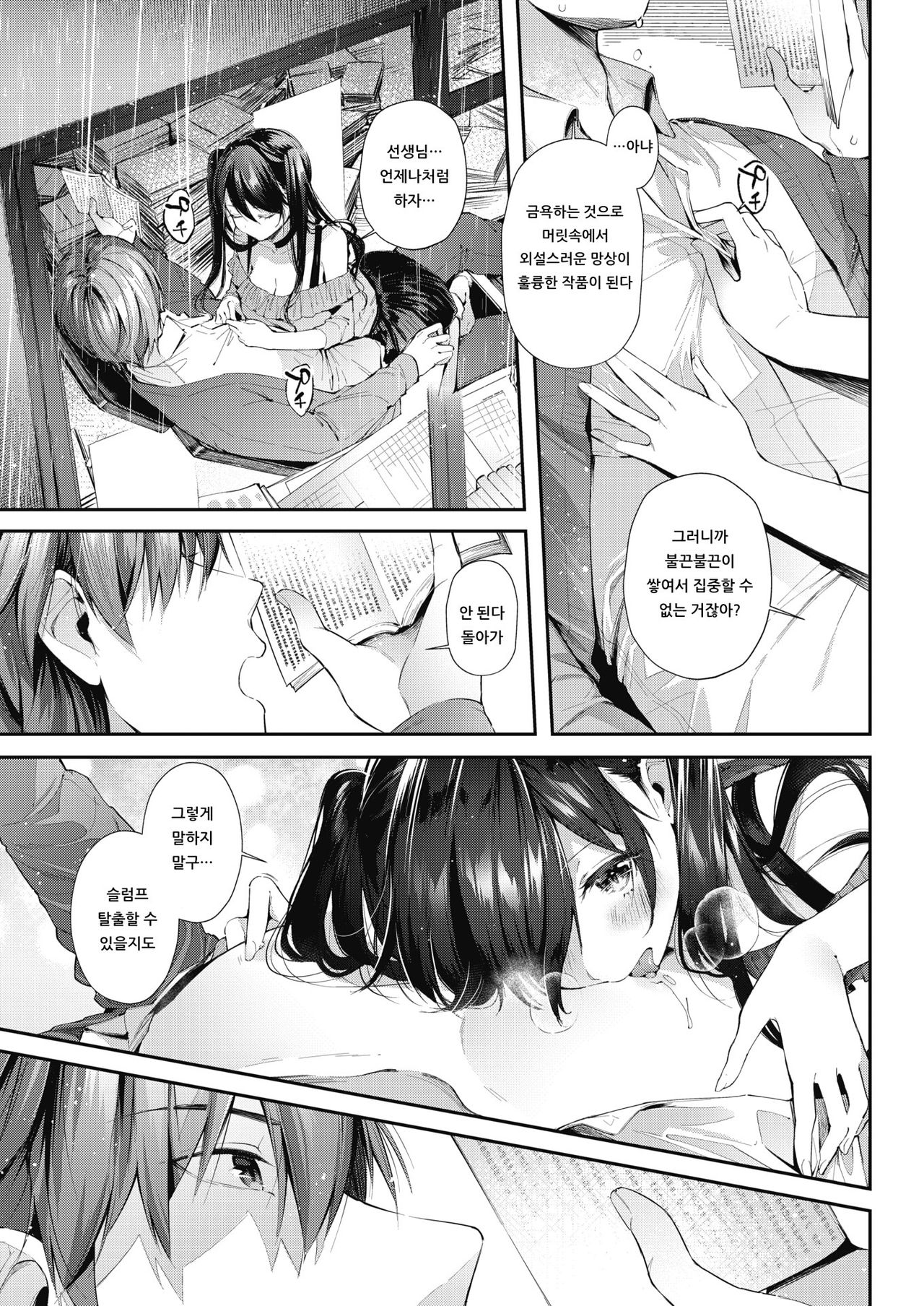 Bungou ni Neko | 문호에게 고양이 page 5 full