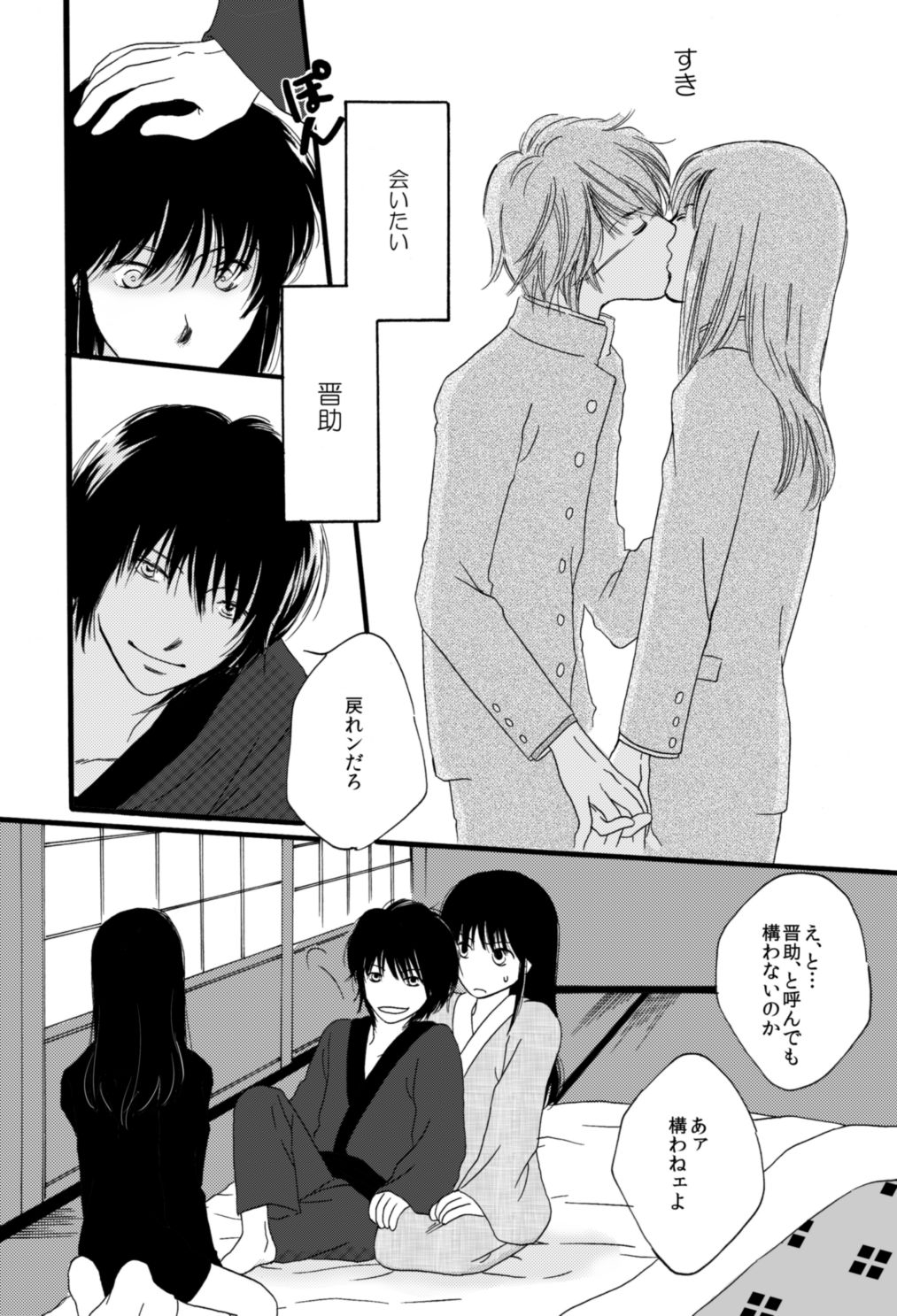 タイムマシンにおねがい page 10 full