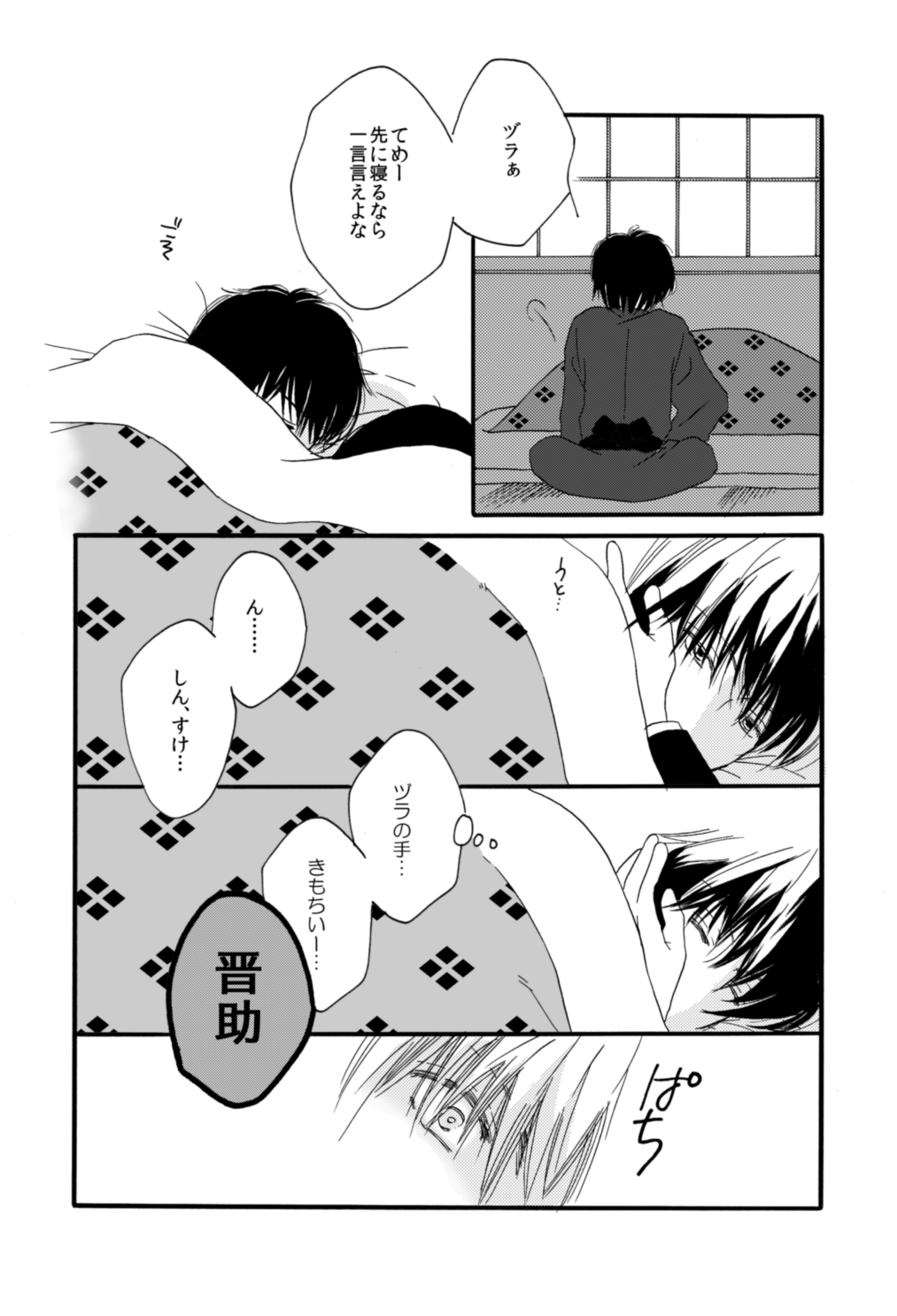 タイムマシンにおねがい page 2 full