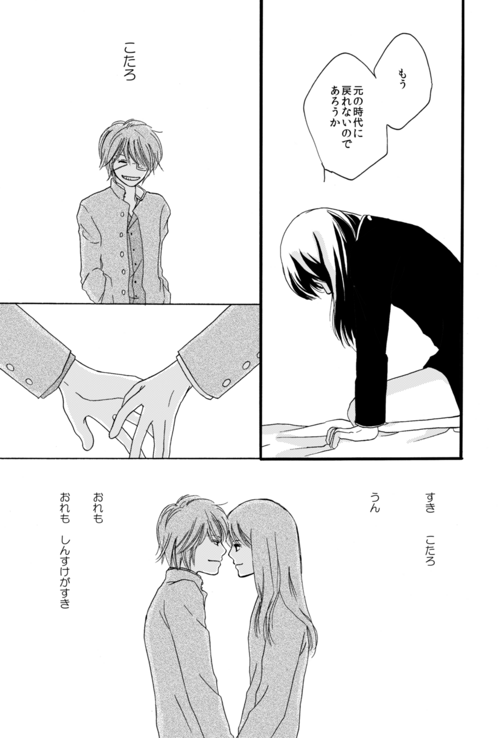 タイムマシンにおねがい page 9 full