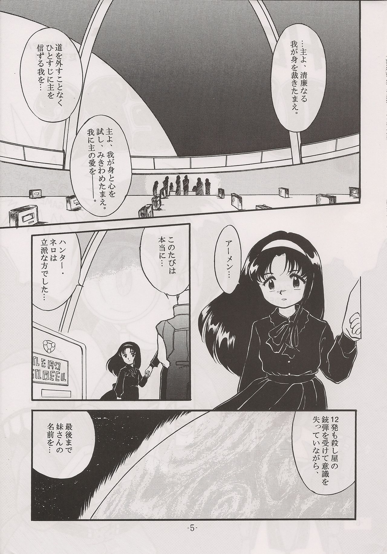 PHANTASY STAR ALL!! 13 page 5 full