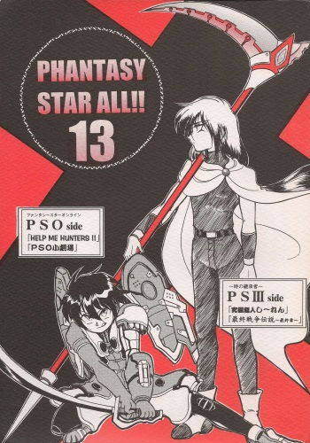 PHANTASY STAR ALL!! 13 cover