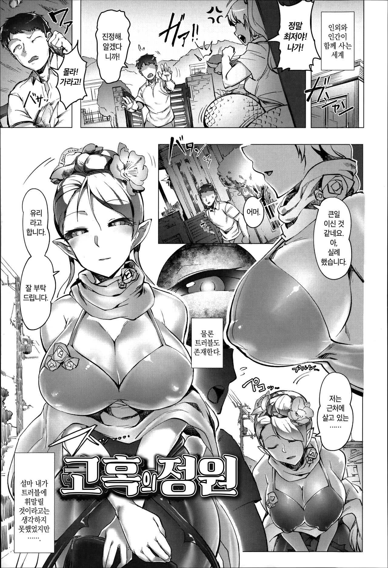 Kowaku no En | 고혹의 정원 page 1 full