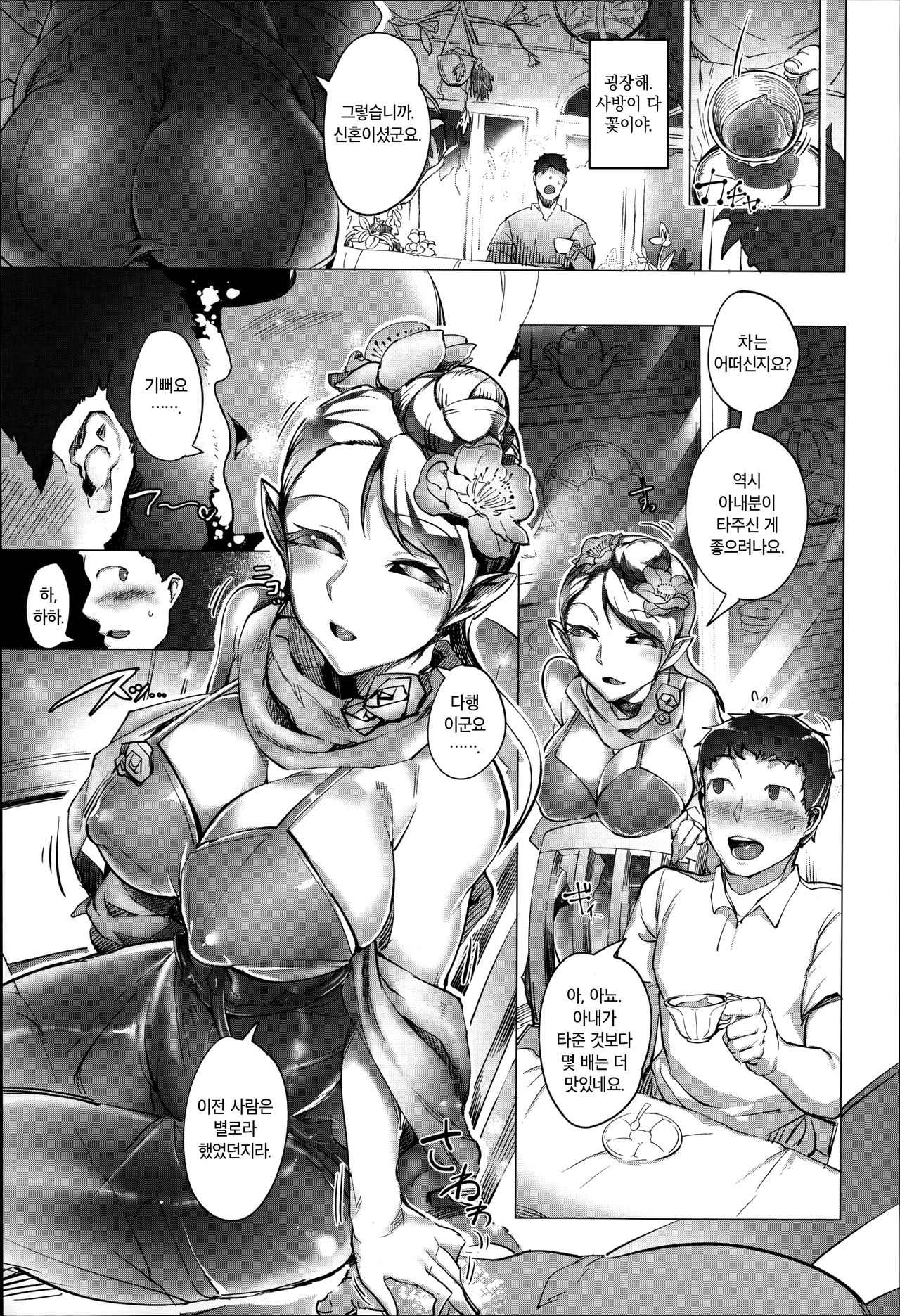 Kowaku no En | 고혹의 정원 page 3 full
