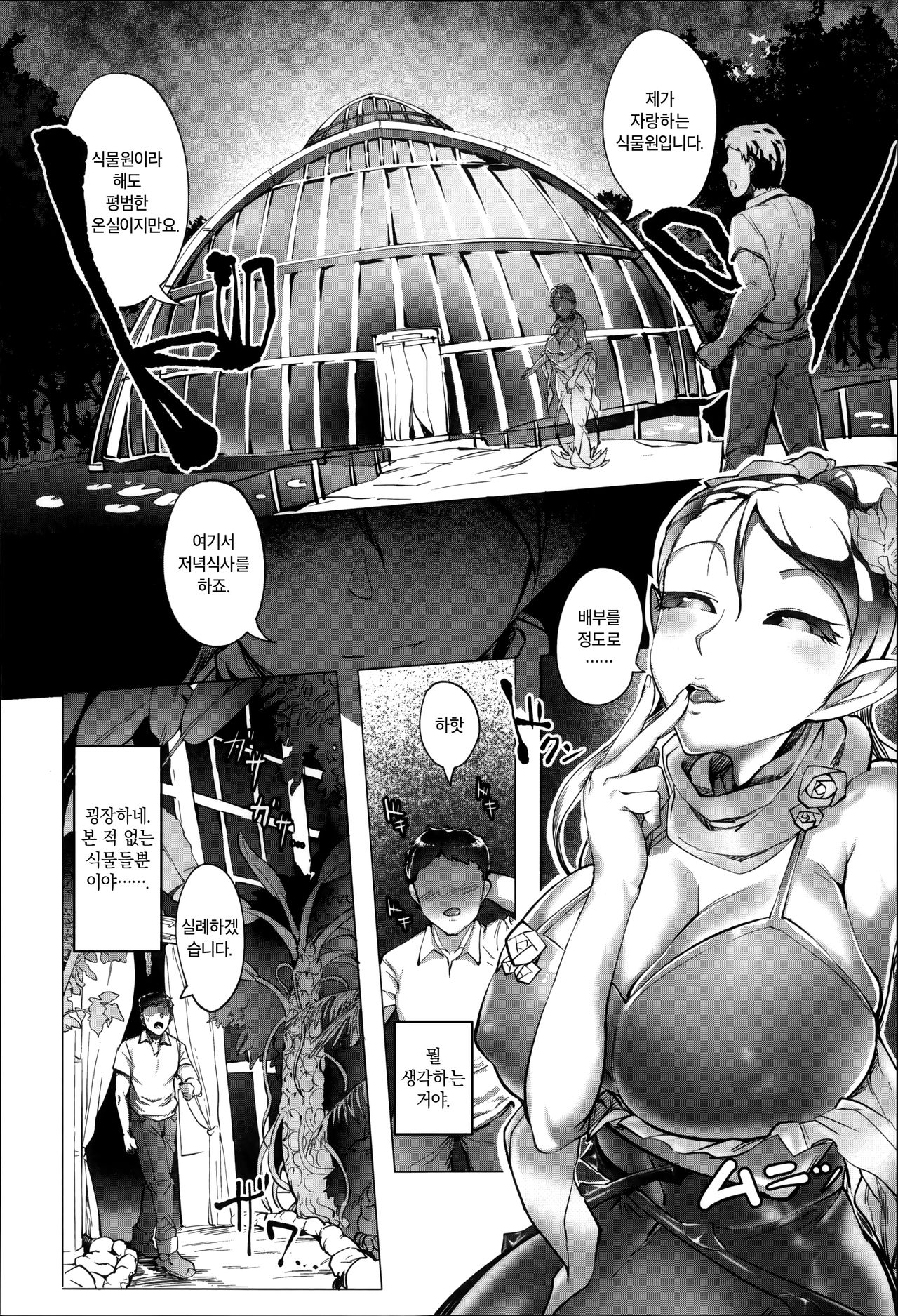 Kowaku no En | 고혹의 정원 page 6 full